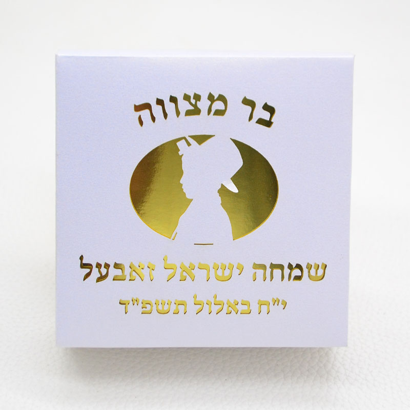Bar Cart Gold - Mazal Tov Tefillin Kippah Taglio laser
